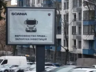 Испанский стыд: шведская Scania разместила билборд рядом с судом, который рассматривает их дело