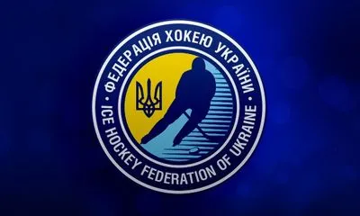ФХУ после УХЛ объявила прием заявок к чемпионату Украины