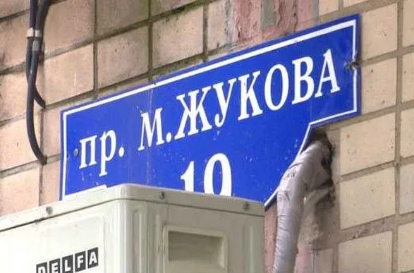 Суд у Харкові відклав справу перейменування проспекту Жукова до 24 травня