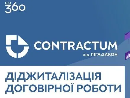 ukrayinski-dogovori-bude-pereviryati-it-sistema-contractum