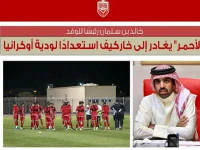 Футбол: збірна Бахрейну оголосила заявку на поєдинок із Україною