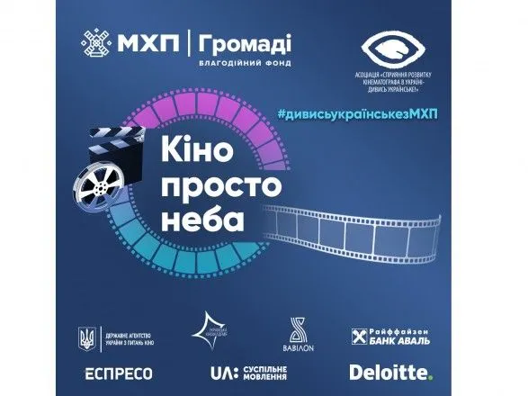 Національний тур “Кіно просто неба” стартує з Київщини: графік показів