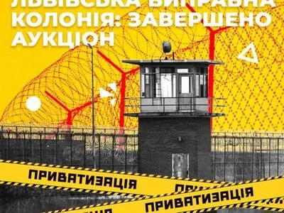 Распродажа тюрем в Украине: сколько "лотов" продали и что заработали