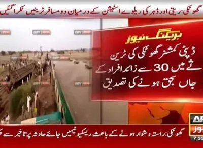 У Пакистані при зіткненні поїздів загинули 30 осіб