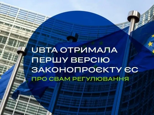 UBTA получила первую версию законопроекта ЕС о CBAM регулировании