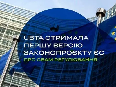 UBTA отримала першу версію законопроєкту ЄС про CBAM регулювання