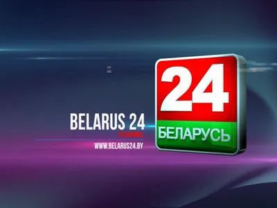 В Україні заборонили трансляцію каналу "Беларусь 24": причини