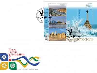 В Украине выпустили новые марки с достопримечательностями Севастополя
