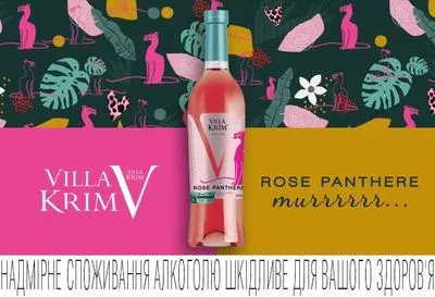 Рожева пантера від Villa Krim: це вино змусить вас мурчати від задоволення!