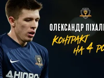 Футболист "Шахтера" стал игроком СК "Днепр-1"