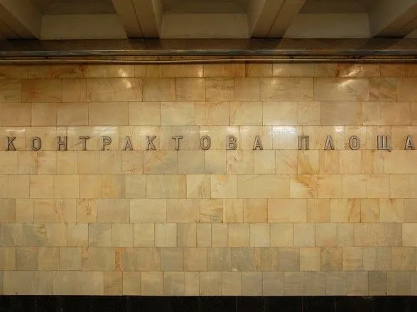 На станції "Контрактова площа" столичного метро зачинять вестибюль через заміну турнікетів