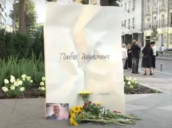 Пятая годовщина гибели Павла Шеремета: в Киеве акция памяти