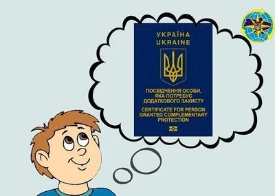 В Україні з 1 вересня особам, які потребують додаткового захисту, оформлятимуть біометричні документи