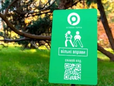 Соцпроект ко Дню Независимости: в правительстве на реализацию "Активных парков" хотят потратить более 112 млн грн