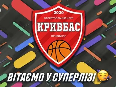 Баскетбол: дванадцятий клуб отримав право виступу в українській Суперлізі