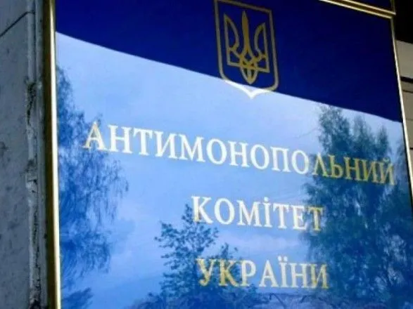 Зеленский назначил нового заместителя председателя АМКУ