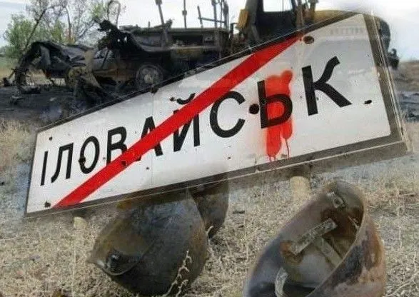 У Венедиктовой заявили, что Россия заранее спланировала "Иловайский котел"