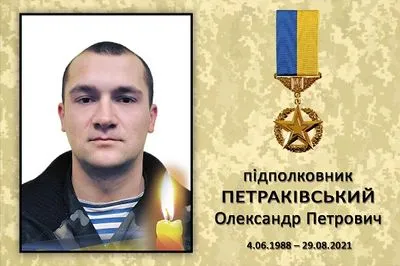 Після семи років боротьби за життя: помер Герой України - підполковник Олександр Петраківський