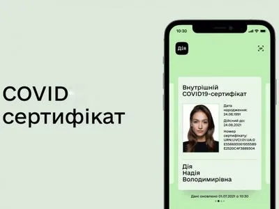 Латвія визнала українські COVID-сертифікати у додатку "Дія"