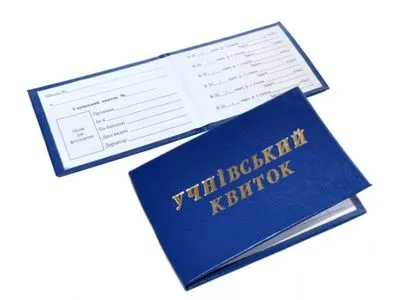 В Киеве ученические билеты старого образца будут действовать до конца 2021 года