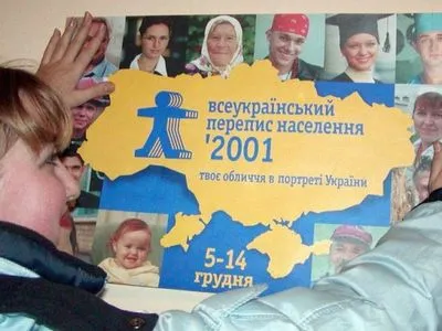 Перепис населення в Україні відбудеться у 2023-му році. Виділили понад 80 млн гривень