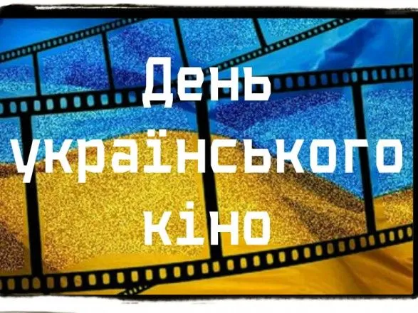 11-veresnya-sogodni-den-ukrayinskogo-kino-ta-fizkulturi