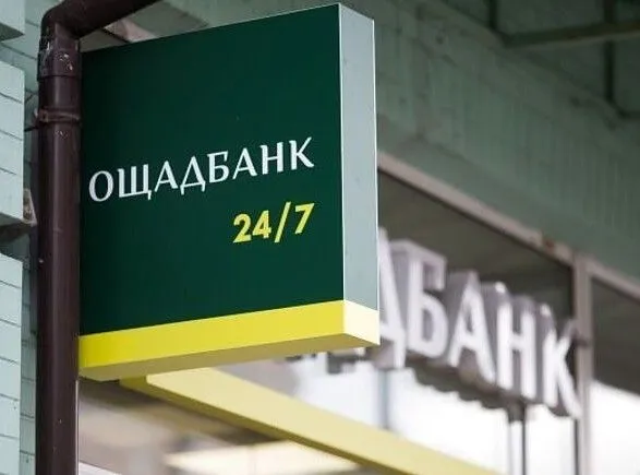 АМКУ оштрафовал Ощадбанк почти на 14 млн грн