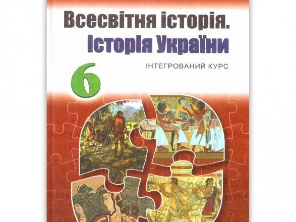 i-stvoriv-bog-lyudinu-u-pidruchniku-z-istoriyi-dlya-6-klasu-viyavili-bibliyni-tsitati