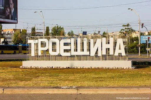 Мешала буква "Т": в Киеве мужчина хотел "переименовать" Троещину