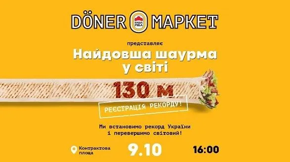 МХП удивит новым рекордом Украины: самая длинная в мире шаурма