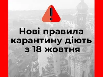 Львів з 18 жовтня посилює карантин: що зміниться