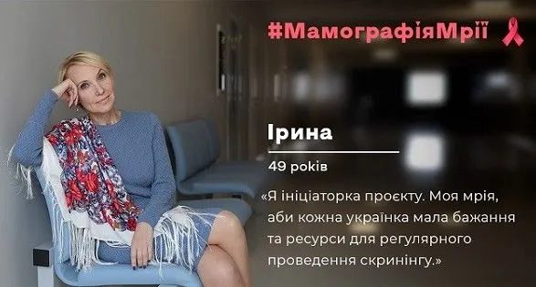 Говорить о раке груди через позитив: инициатор МамографіяМрії рассказала о проекте