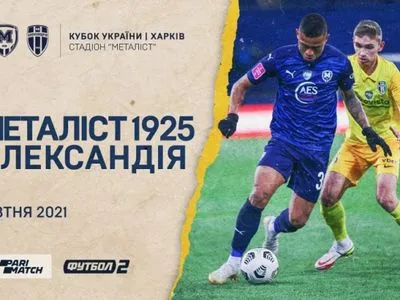 Футбол: стал известен первый участник четвертьфинала Кубка Украины
