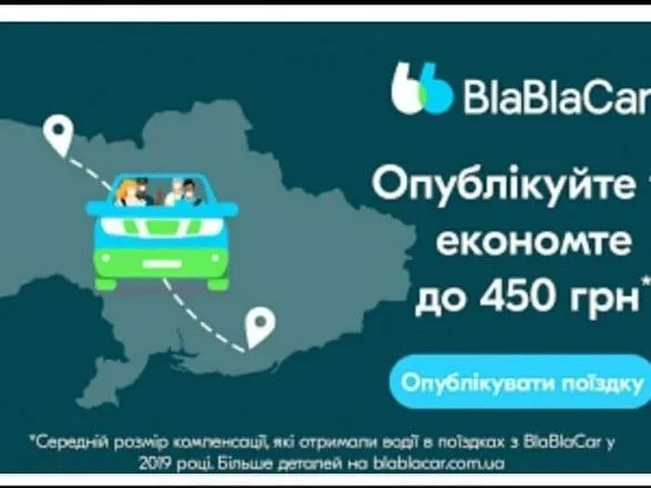 Сервис BlaBlaCar опубликовал рекламу с картой Украины без Крыма
