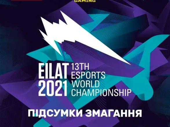 Кіберспорт: збірна України стала призером чемпіонату світу з “CS:GO”