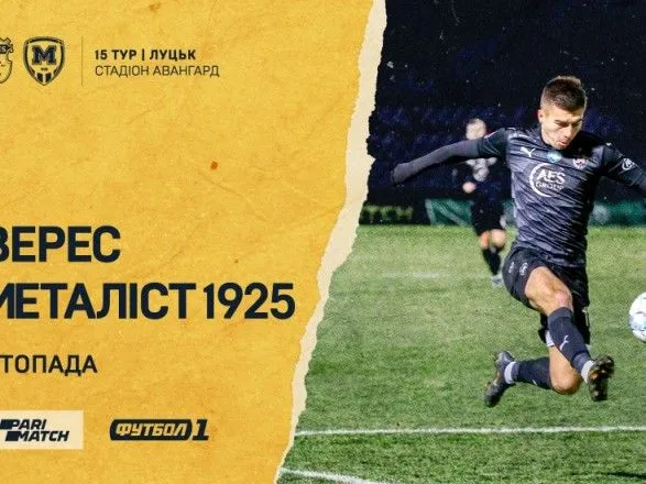 ФК "Металлист 1925" потерпел третье подряд поражение в УПЛ