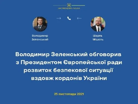 Зеленський поговорив із президентом Євроради про безпеку на Донбасі, згадали Путіна