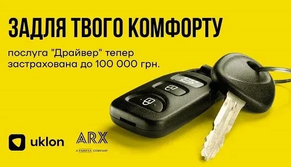 uklon-ta-arx-zaprovadzhuyut-strakhovku-dlya-poslugi-drayver
