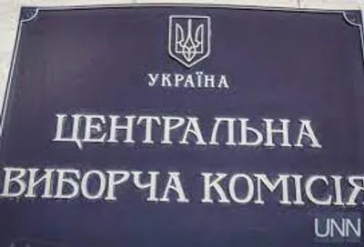 ЦВК відмовила у проведенні всеукраїнського референдуму
