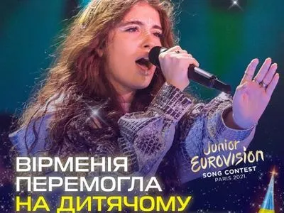 Детское Евровидение-2021 выиграла представительница Армении. Украинка попала в ТОП-10