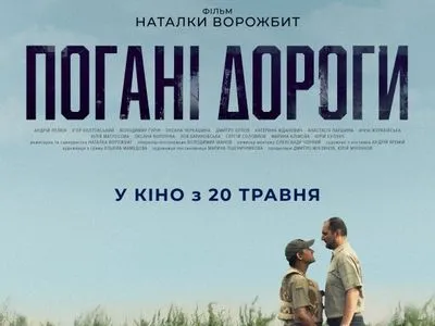 Украинский фильм "Плохие дороги" не вошел в шорт-лист премии "Оскар"
