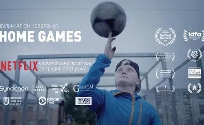 На Netflix вийшов документальний фільм “Домашні ігри” Аліси Коваленко