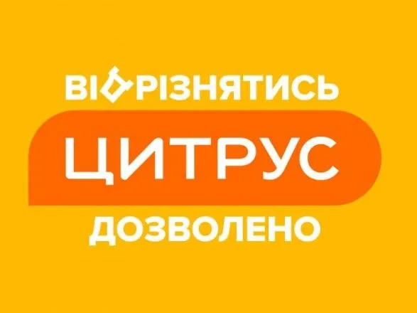 instruktsiya-vid-tsitrusu-yak-reydernuti-biznes-v-ukrayini