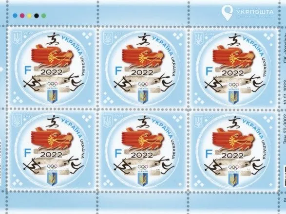 В Україні презентували поштову марку, присвячену Олімпіаді у Пекіні