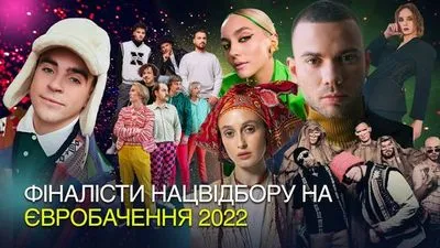 LAUD, WELLBOY та Alina Pash: оголошено фіналістів Нацвідбору на Євробачення-2022
