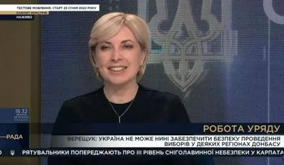 Верещук рассказала о деталях создания международного фонда содействия восстановлению Донбасса
