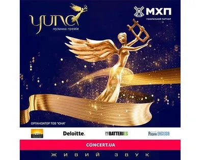 МХП инициировал новую номинацию музыкальной премии YUNA