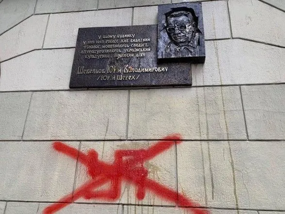 В Харькове забросали яйцами и разрисовали доску Юрию Шевелеву. Полиция начала проверку