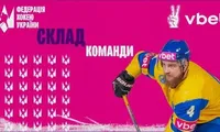 Тренер збірної України з хокею назвав склад на збір перед “Єврочелленджером”