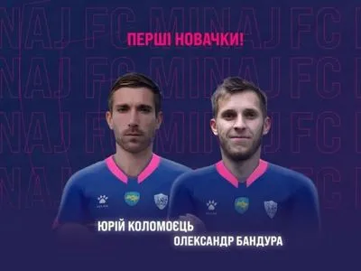 ФК "Минай" усилился двумя опытными украинскими новичками